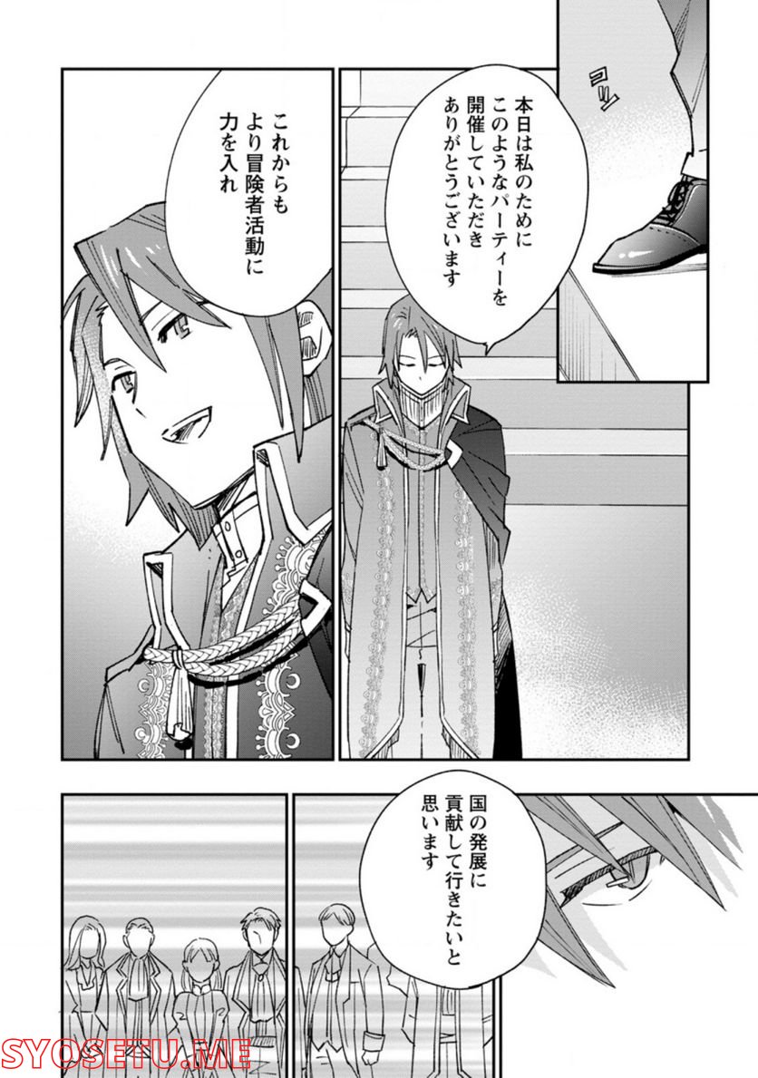 追放冒険者のやりなおし　～妖精界で鍛えなおして自分の居場所をつくる～ 第9.3話 - Trang 4