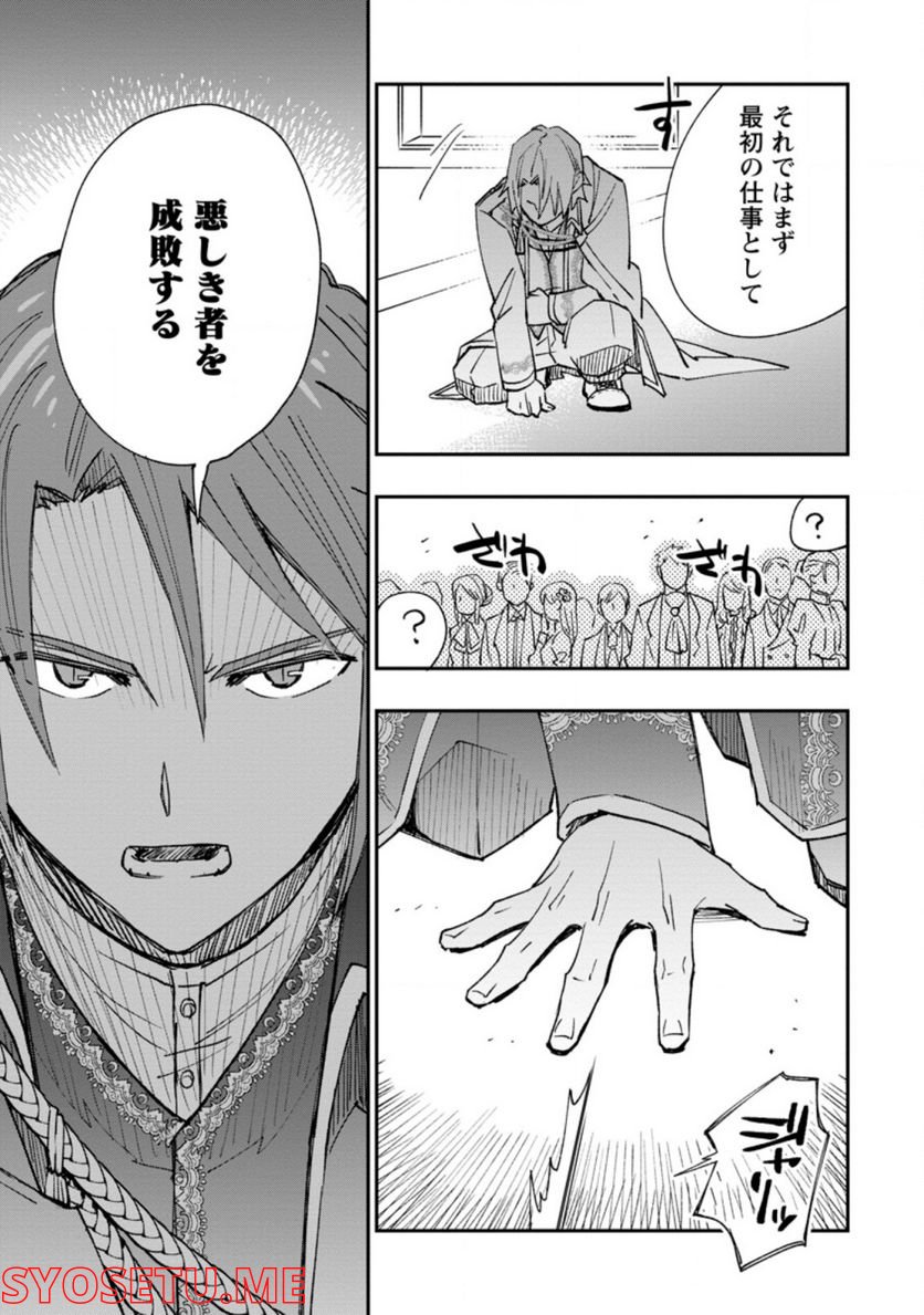 追放冒険者のやりなおし　～妖精界で鍛えなおして自分の居場所をつくる～ 第9.3話 - Trang 5