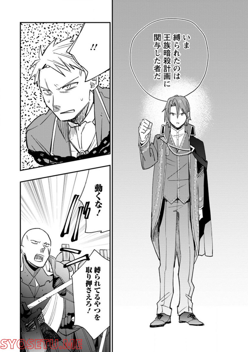追放冒険者のやりなおし　～妖精界で鍛えなおして自分の居場所をつくる～ 第9.3話 - Trang 8