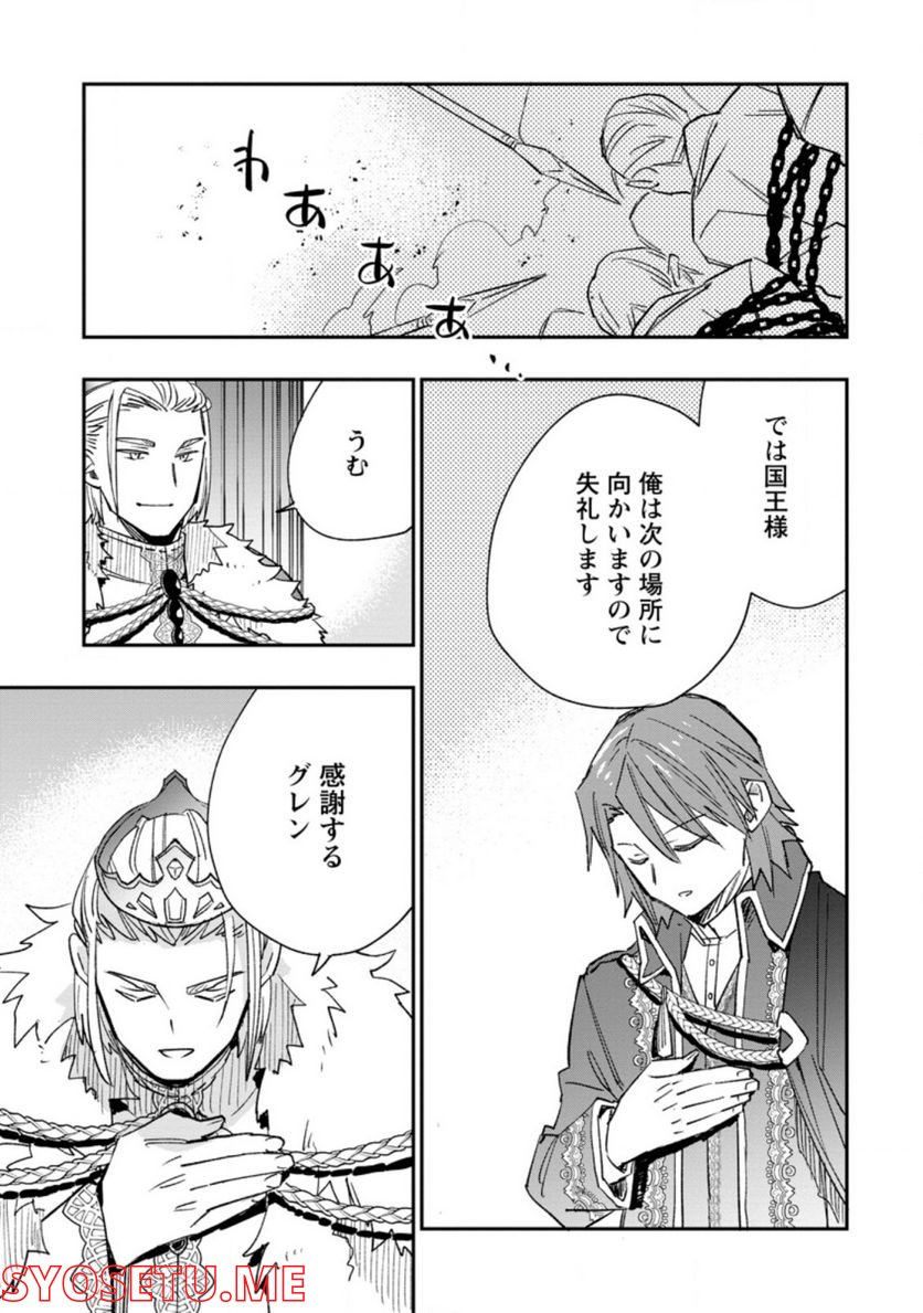 追放冒険者のやりなおし　～妖精界で鍛えなおして自分の居場所をつくる～ 第9.3話 - Trang 9