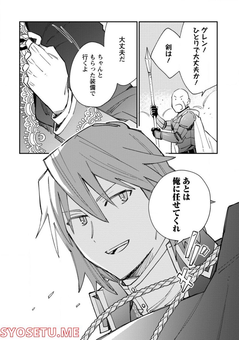 追放冒険者のやりなおし　～妖精界で鍛えなおして自分の居場所をつくる～ 第9.3話 - Trang 10