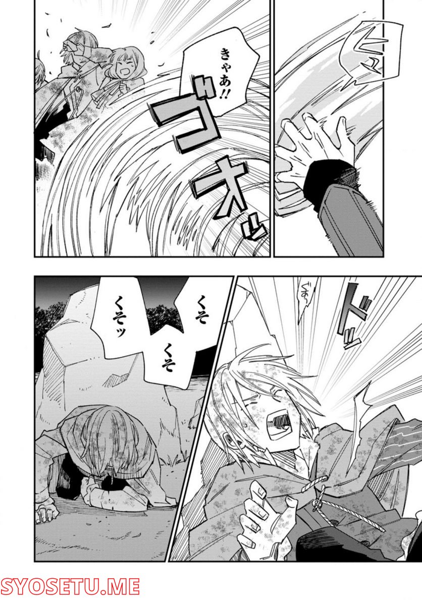 追放冒険者のやりなおし　～妖精界で鍛えなおして自分の居場所をつくる～ 第10.2話 - Trang 2