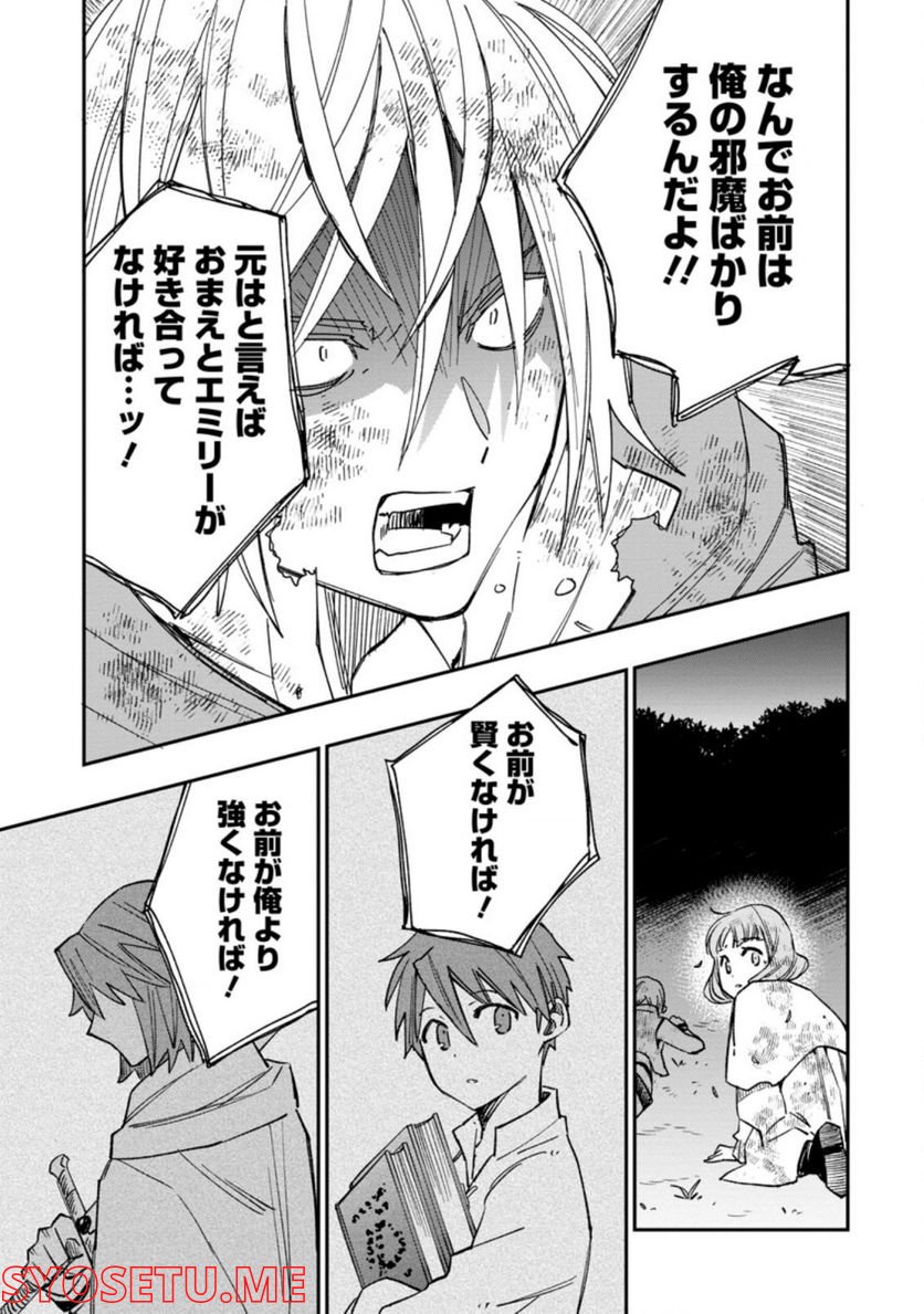 追放冒険者のやりなおし　～妖精界で鍛えなおして自分の居場所をつくる～ 第10.2話 - Trang 3