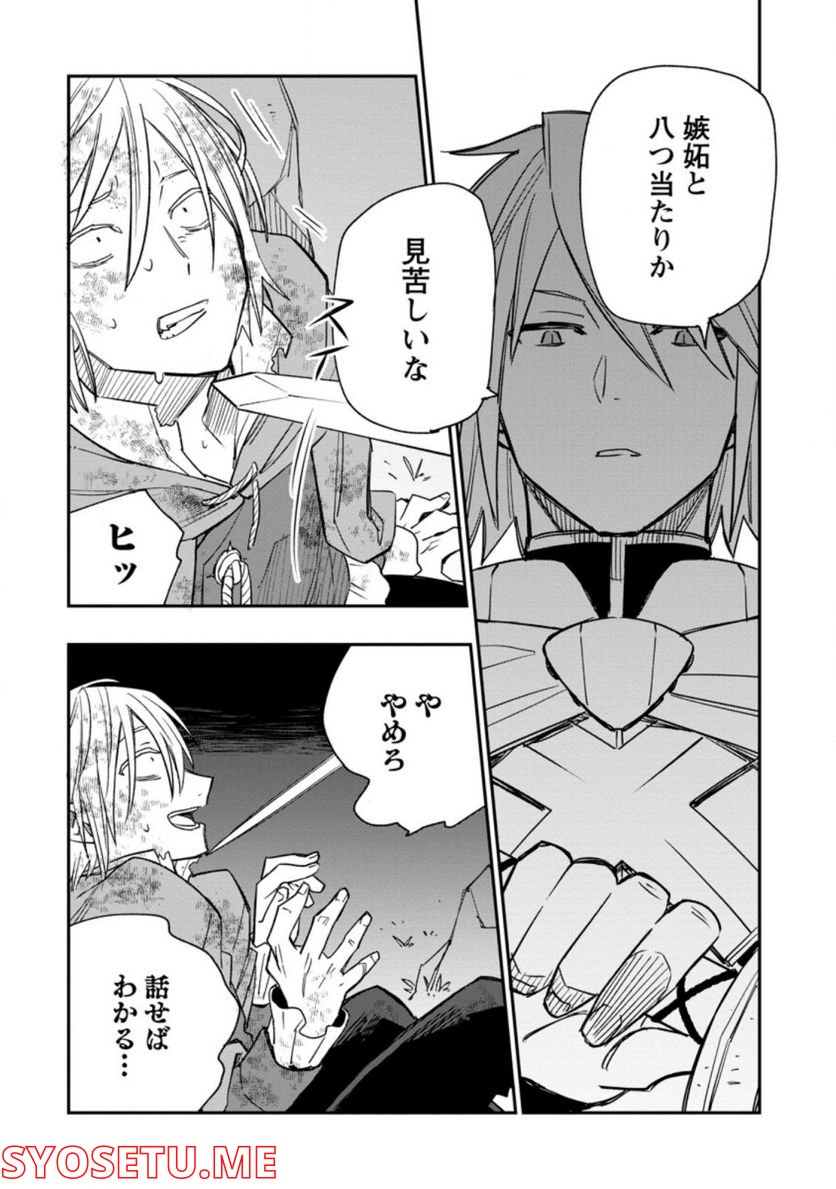 追放冒険者のやりなおし　～妖精界で鍛えなおして自分の居場所をつくる～ 第10.2話 - Trang 4