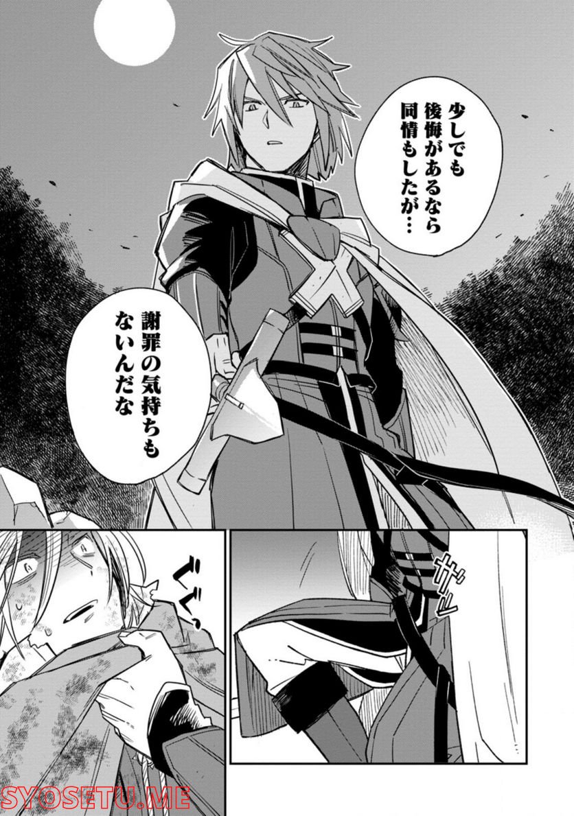 追放冒険者のやりなおし　～妖精界で鍛えなおして自分の居場所をつくる～ 第10.2話 - Trang 5