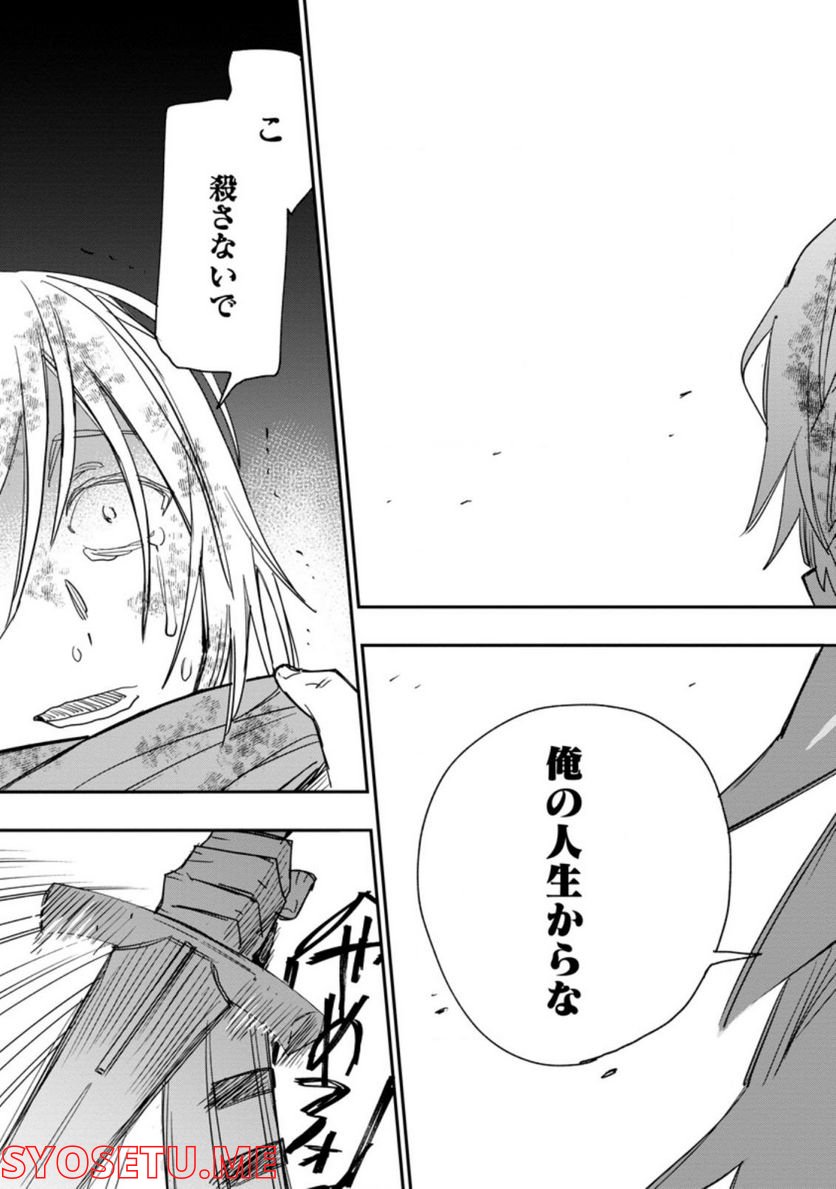 追放冒険者のやりなおし　～妖精界で鍛えなおして自分の居場所をつくる～ 第10.2話 - Trang 7