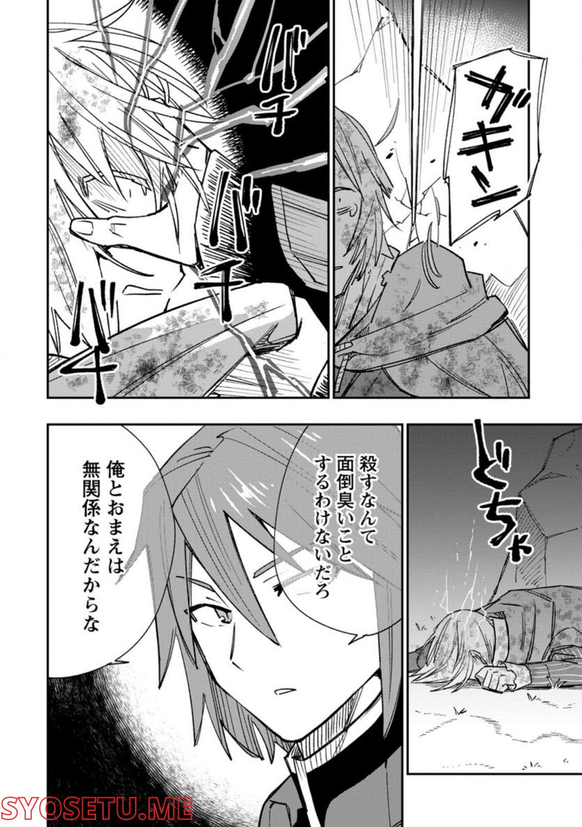 追放冒険者のやりなおし　～妖精界で鍛えなおして自分の居場所をつくる～ 第10.2話 - Trang 8