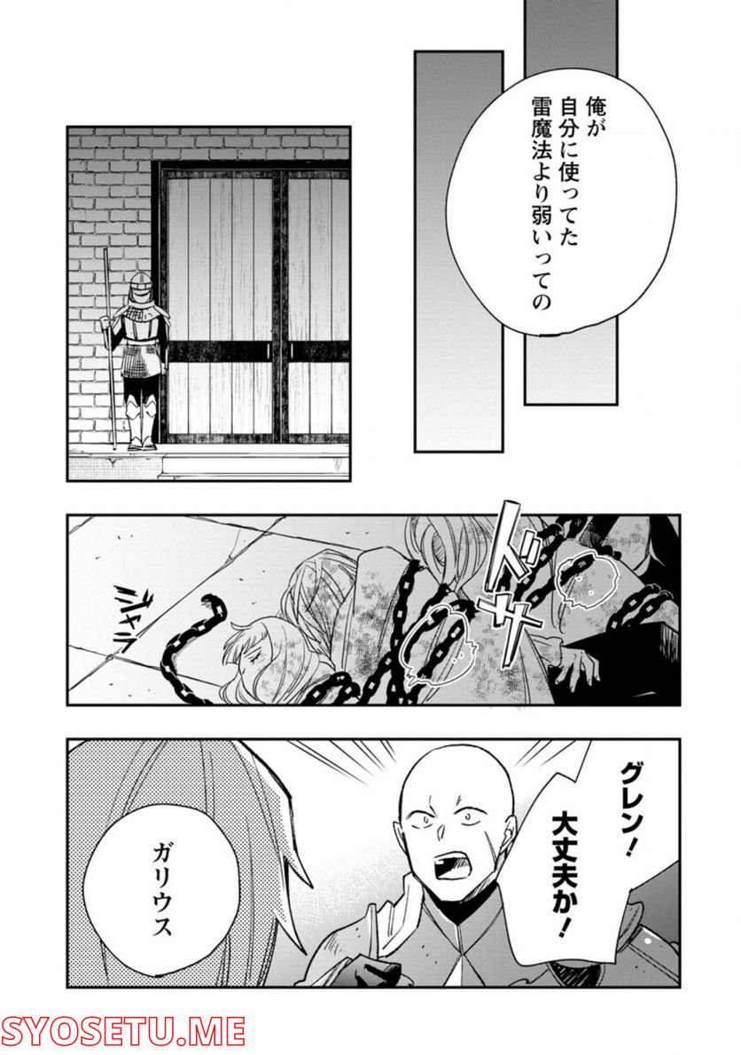 追放冒険者のやりなおし　～妖精界で鍛えなおして自分の居場所をつくる～ 第10.2話 - Trang 9