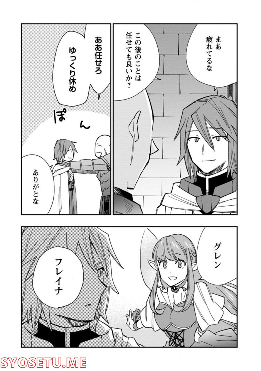 追放冒険者のやりなおし　～妖精界で鍛えなおして自分の居場所をつくる～ 第10.3話 - Trang 1
