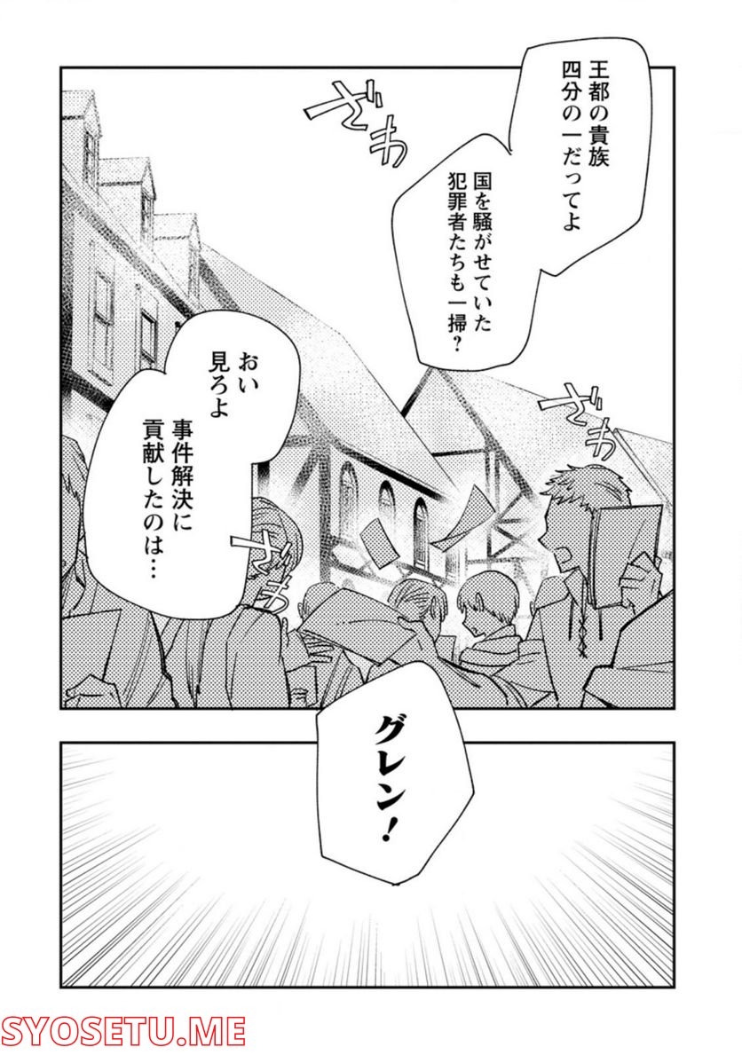 追放冒険者のやりなおし　～妖精界で鍛えなおして自分の居場所をつくる～ 第10.3話 - Trang 3