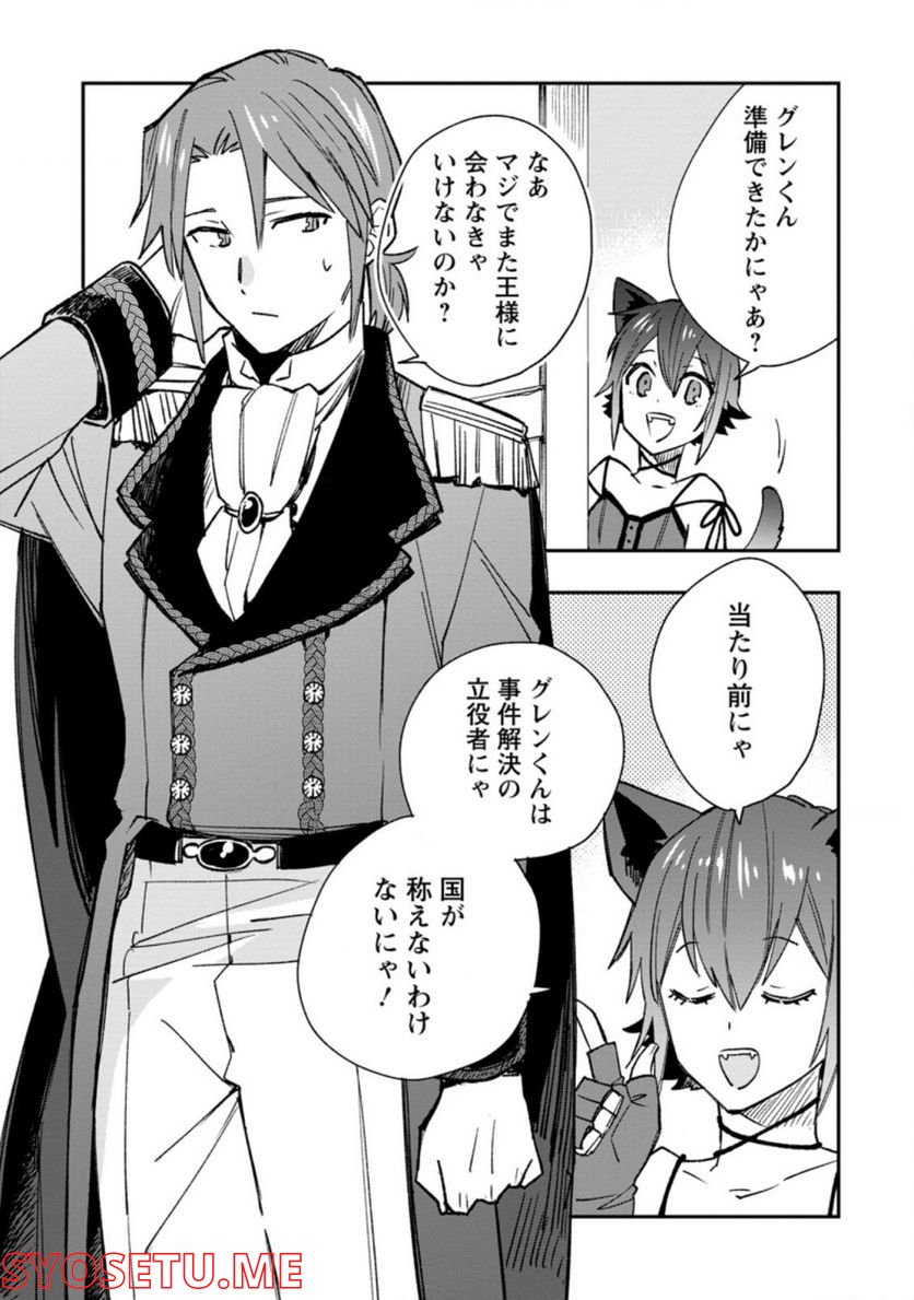 追放冒険者のやりなおし　～妖精界で鍛えなおして自分の居場所をつくる～ 第10.3話 - Trang 4