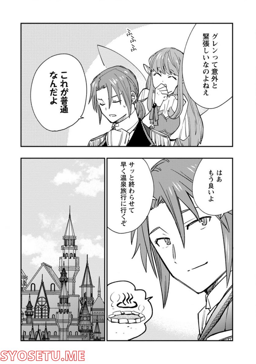 追放冒険者のやりなおし　～妖精界で鍛えなおして自分の居場所をつくる～ 第10.3話 - Trang 5