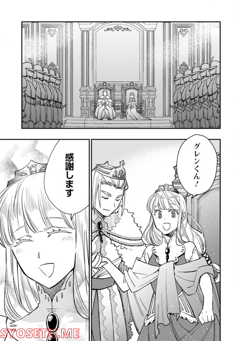 追放冒険者のやりなおし　～妖精界で鍛えなおして自分の居場所をつくる～ 第10.3話 - Trang 6
