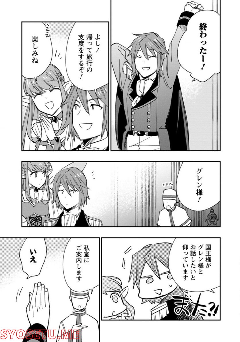 追放冒険者のやりなおし　～妖精界で鍛えなおして自分の居場所をつくる～ 第10.3話 - Trang 8