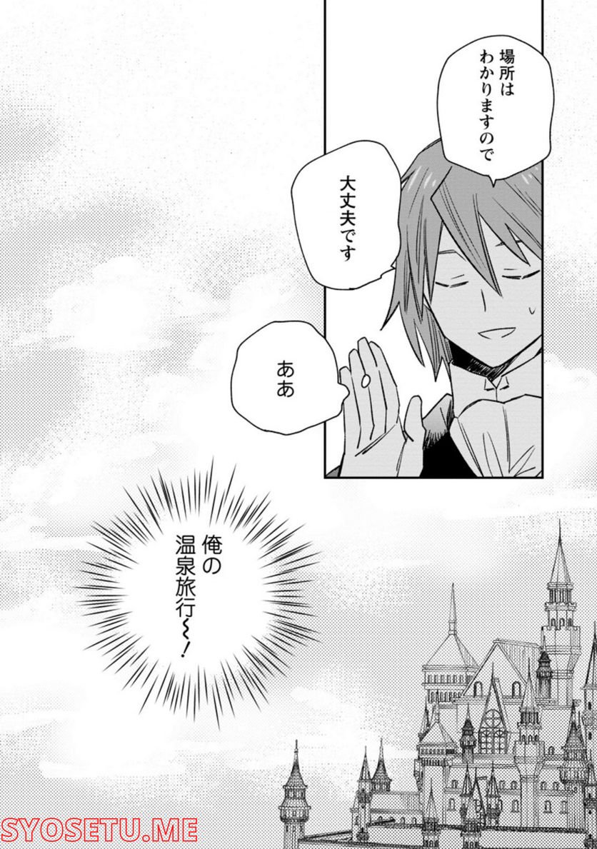 追放冒険者のやりなおし　～妖精界で鍛えなおして自分の居場所をつくる～ 第10.3話 - Trang 9