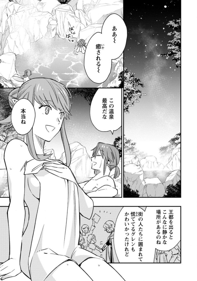 追放冒険者のやりなおし　～妖精界で鍛えなおして自分の居場所をつくる～ 第11.1話 - Trang 1