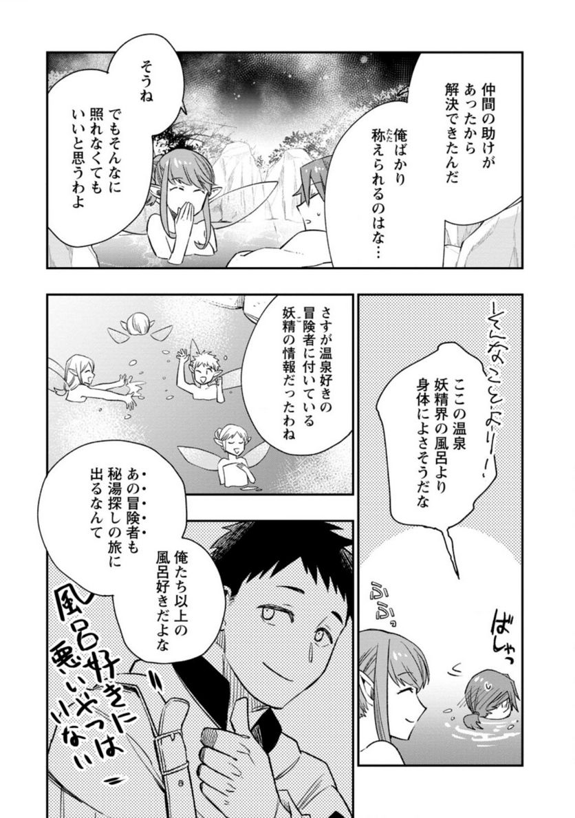 追放冒険者のやりなおし　～妖精界で鍛えなおして自分の居場所をつくる～ 第11.1話 - Trang 2