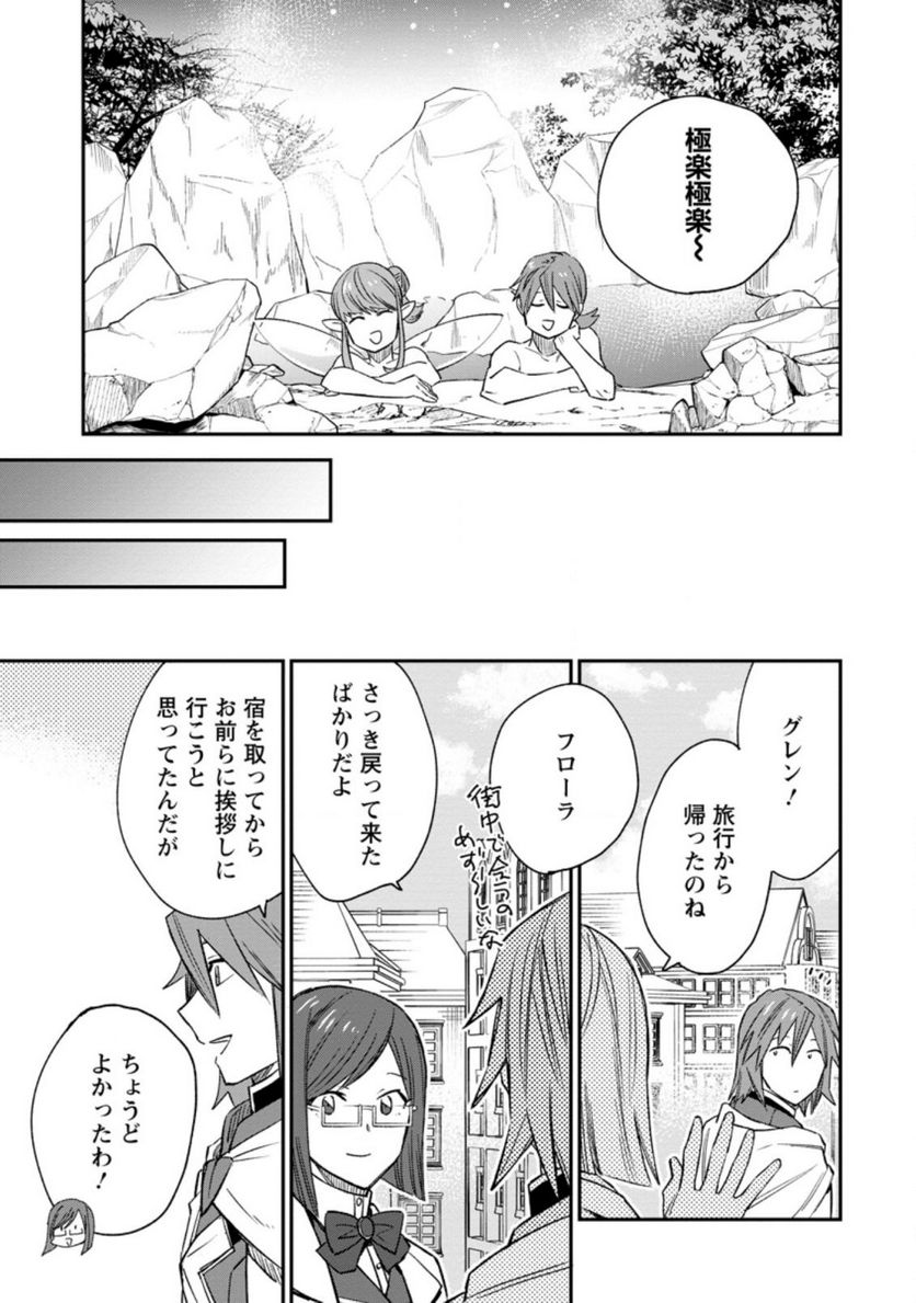 追放冒険者のやりなおし　～妖精界で鍛えなおして自分の居場所をつくる～ 第11.1話 - Trang 3