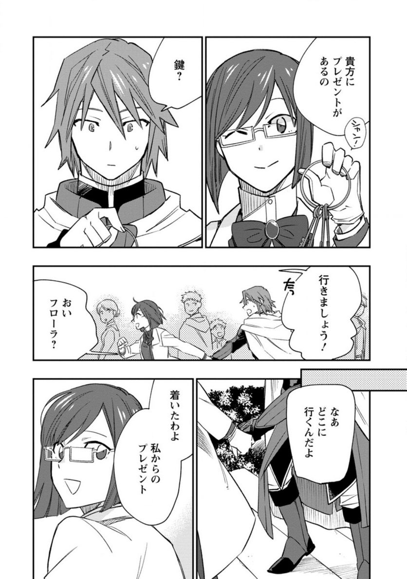 追放冒険者のやりなおし　～妖精界で鍛えなおして自分の居場所をつくる～ 第11.1話 - Trang 4
