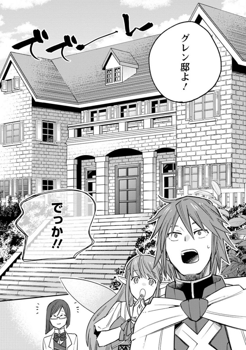 追放冒険者のやりなおし　～妖精界で鍛えなおして自分の居場所をつくる～ 第11.1話 - Trang 5