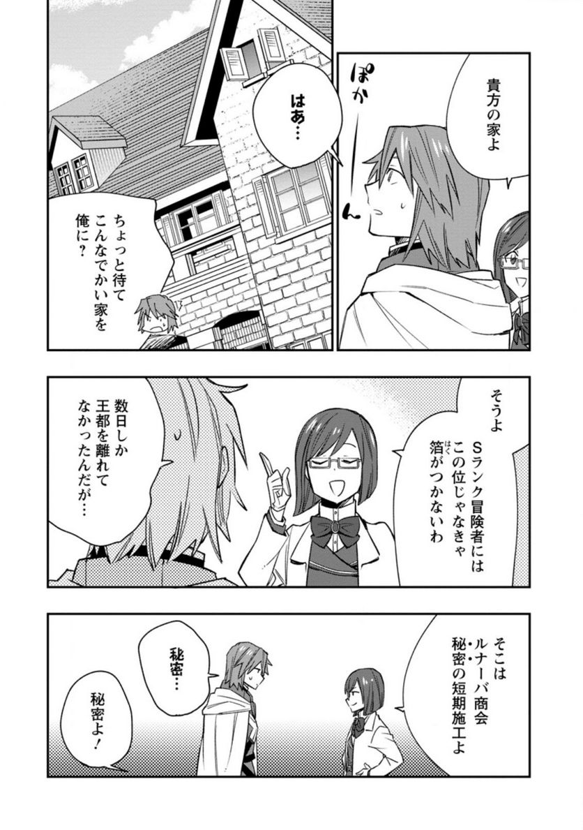 追放冒険者のやりなおし　～妖精界で鍛えなおして自分の居場所をつくる～ 第11.1話 - Trang 6