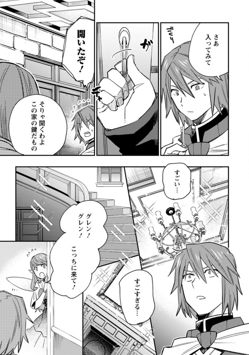 追放冒険者のやりなおし　～妖精界で鍛えなおして自分の居場所をつくる～ 第11.1話 - Trang 7