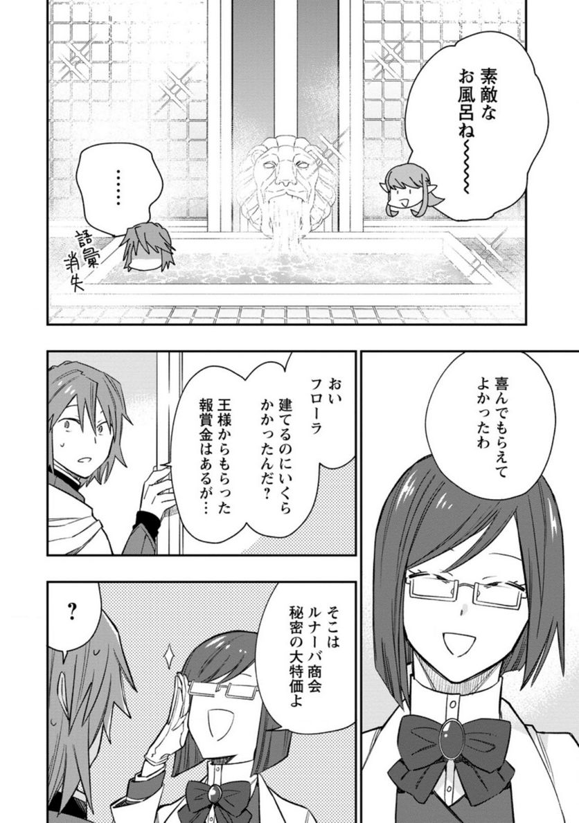 追放冒険者のやりなおし　～妖精界で鍛えなおして自分の居場所をつくる～ 第11.1話 - Trang 8