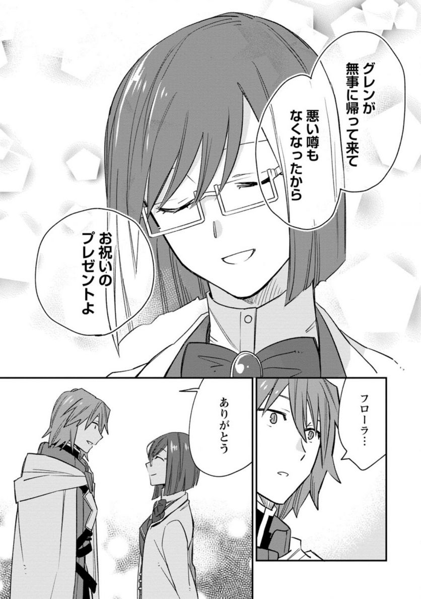 追放冒険者のやりなおし　～妖精界で鍛えなおして自分の居場所をつくる～ 第11.1話 - Trang 9