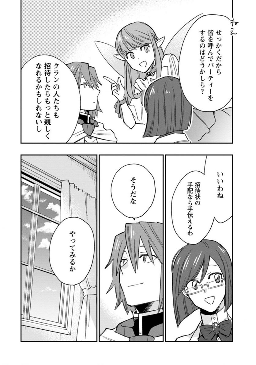 追放冒険者のやりなおし　～妖精界で鍛えなおして自分の居場所をつくる～ 第11.1話 - Trang 10