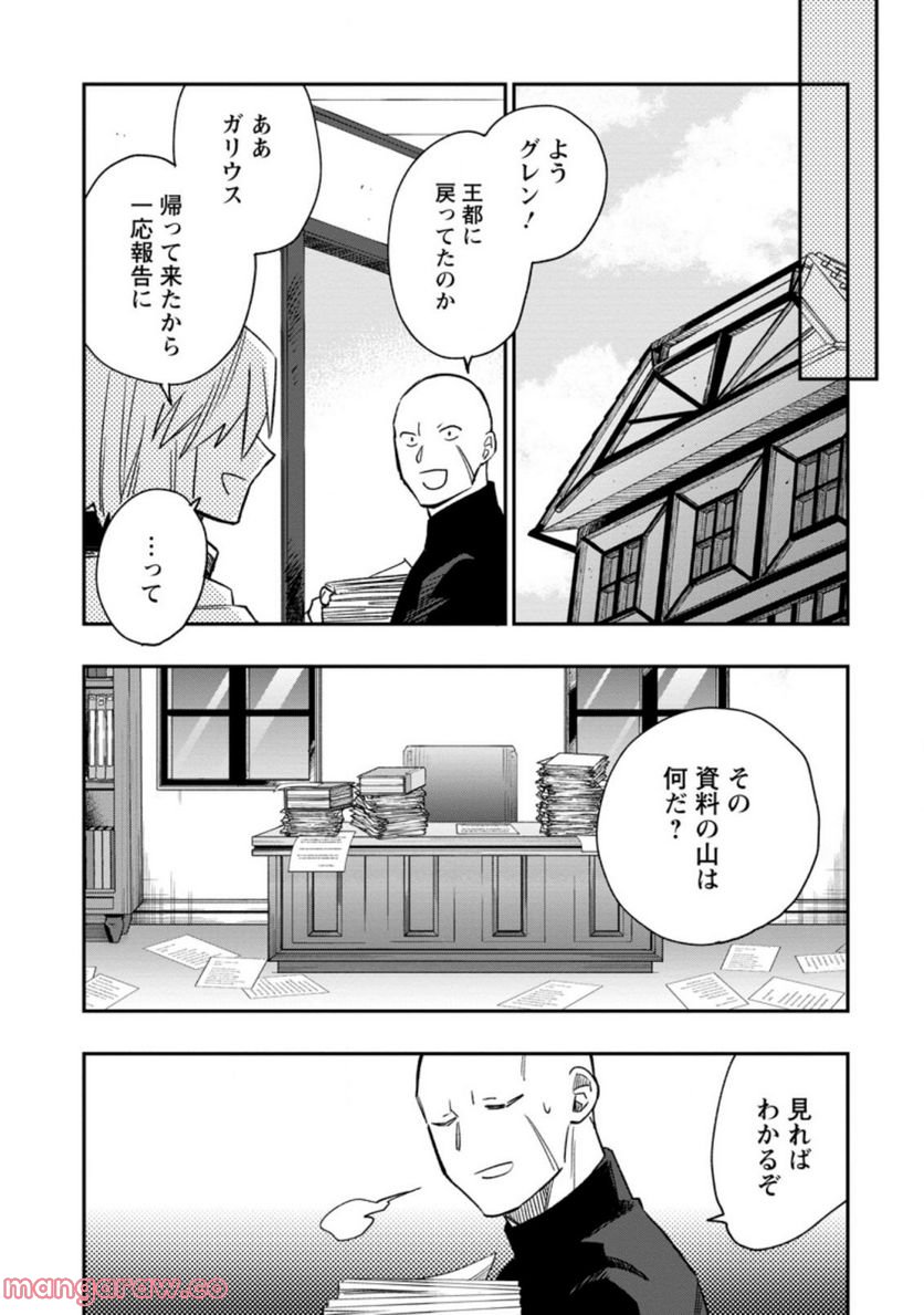 追放冒険者のやりなおし　～妖精界で鍛えなおして自分の居場所をつくる～ 第11.2話 - Trang 1