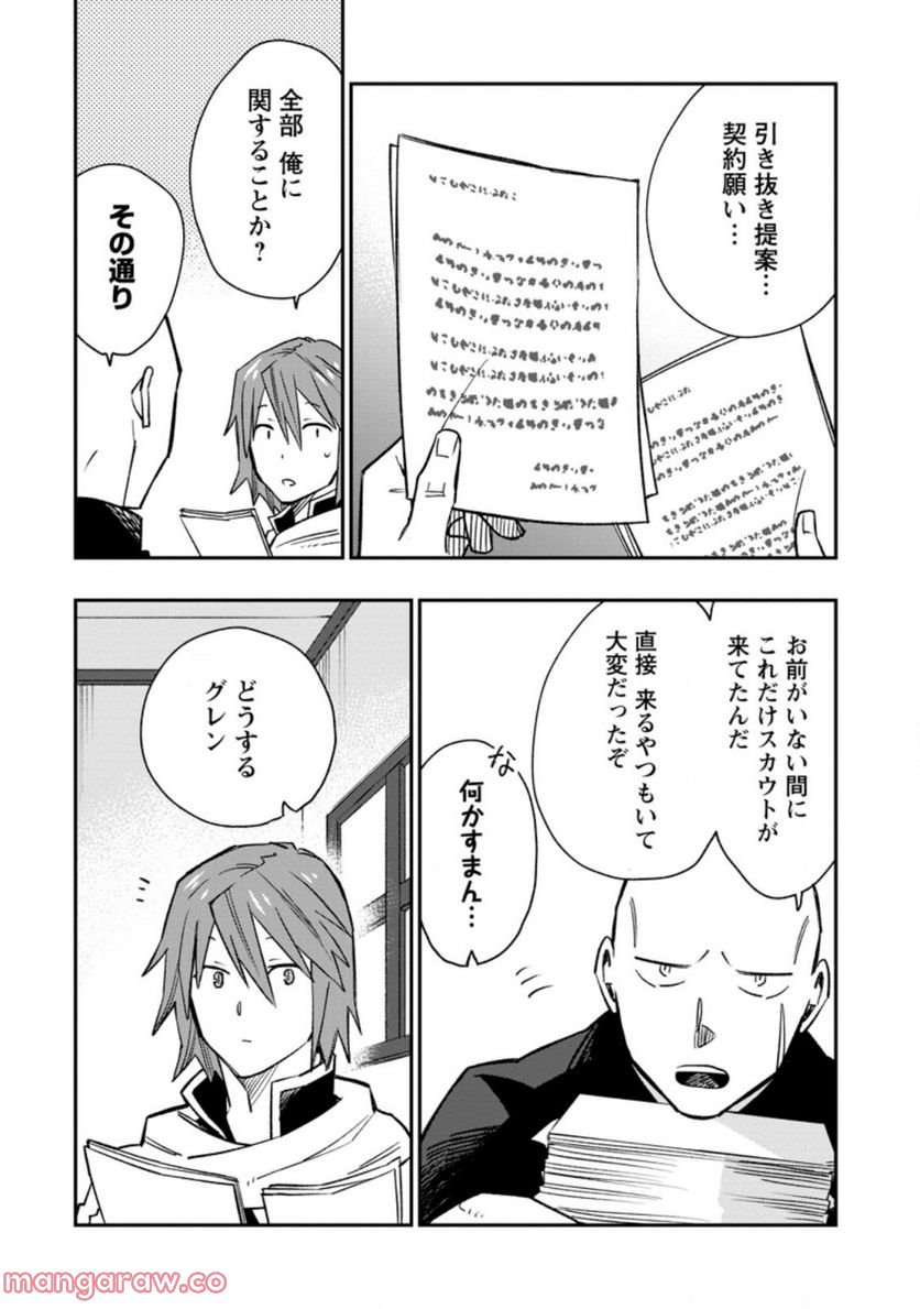 追放冒険者のやりなおし　～妖精界で鍛えなおして自分の居場所をつくる～ 第11.2話 - Trang 2