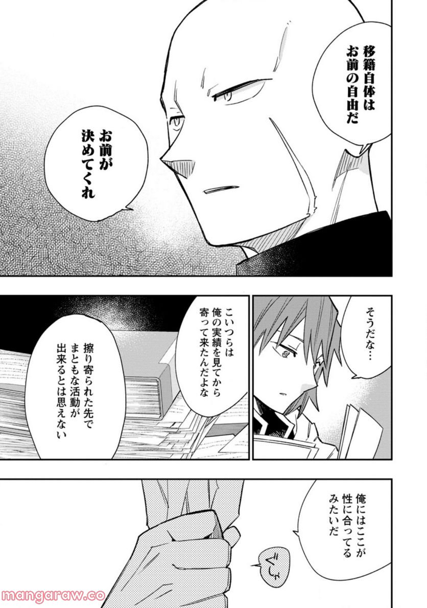 追放冒険者のやりなおし　～妖精界で鍛えなおして自分の居場所をつくる～ 第11.2話 - Trang 3