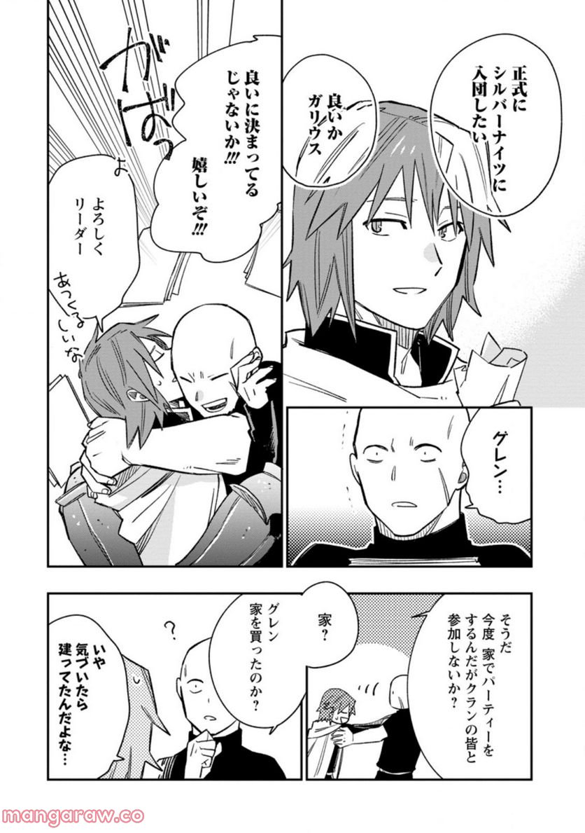 追放冒険者のやりなおし　～妖精界で鍛えなおして自分の居場所をつくる～ 第11.2話 - Trang 4