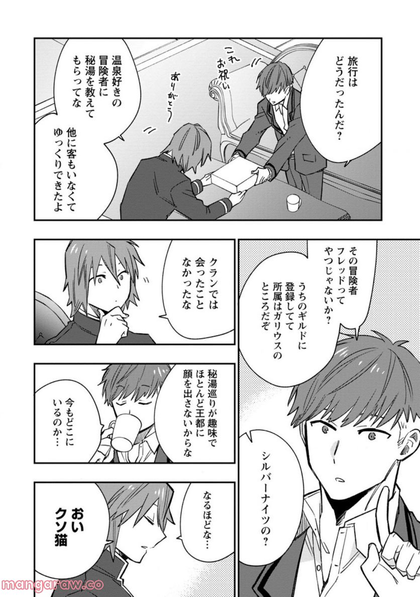 追放冒険者のやりなおし　～妖精界で鍛えなおして自分の居場所をつくる～ 第11.2話 - Trang 6