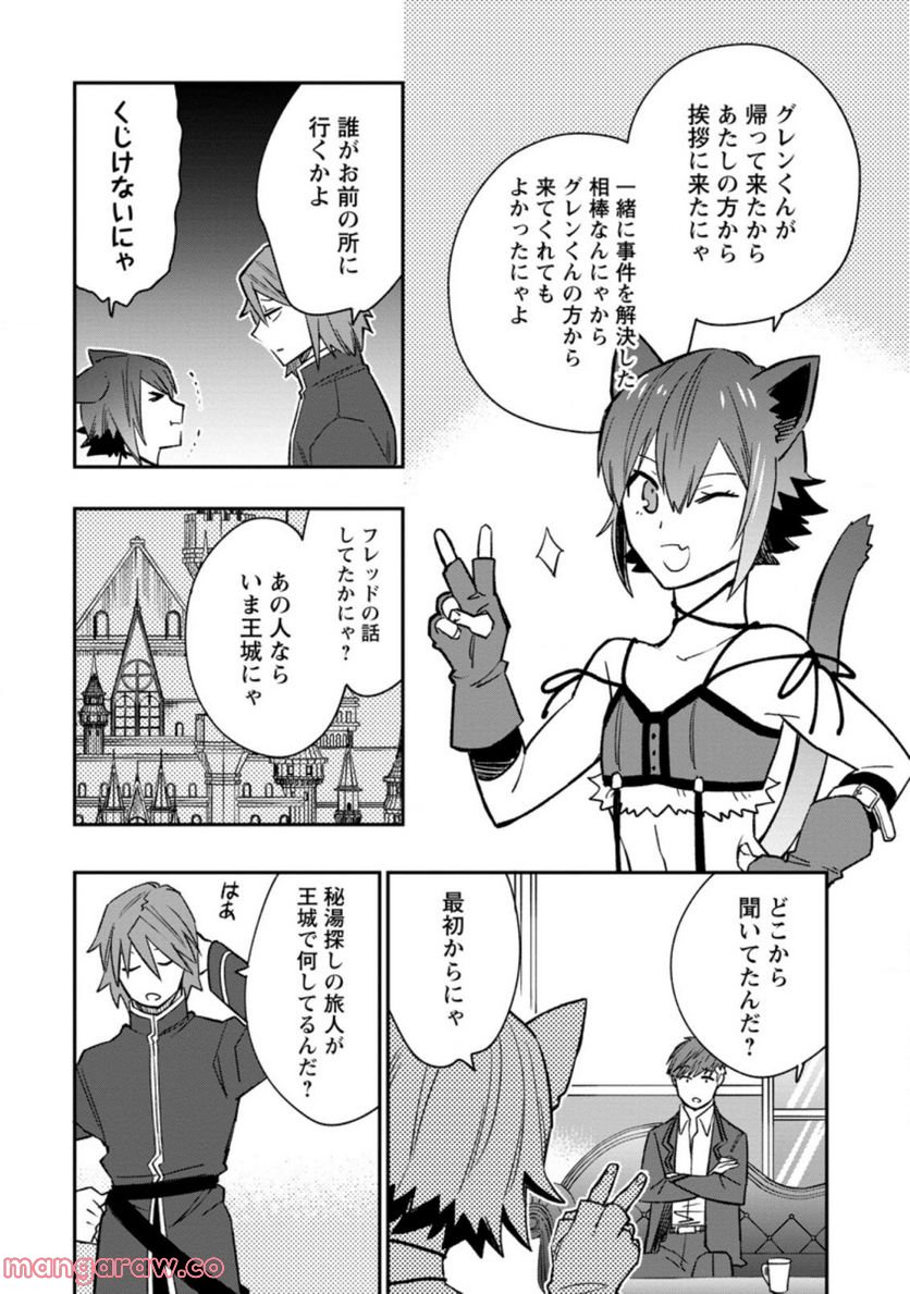 追放冒険者のやりなおし　～妖精界で鍛えなおして自分の居場所をつくる～ 第11.2話 - Trang 8