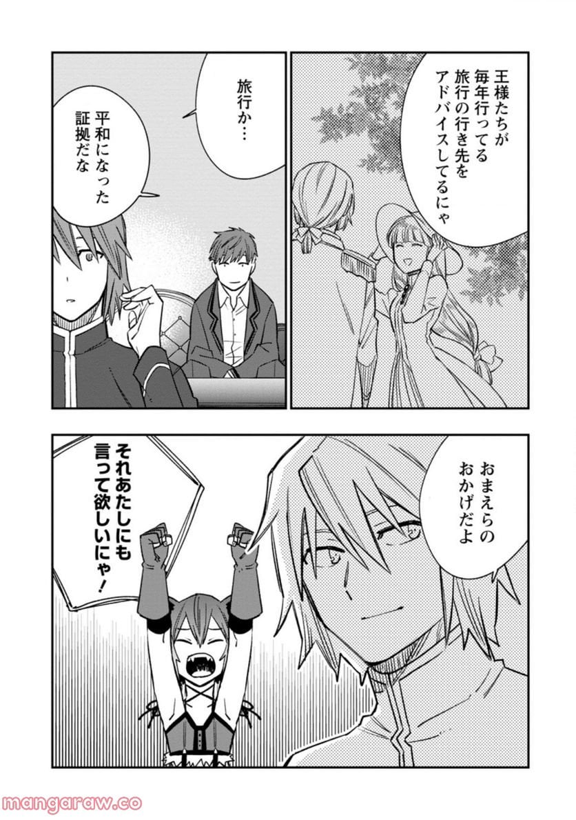 追放冒険者のやりなおし　～妖精界で鍛えなおして自分の居場所をつくる～ 第11.2話 - Trang 9