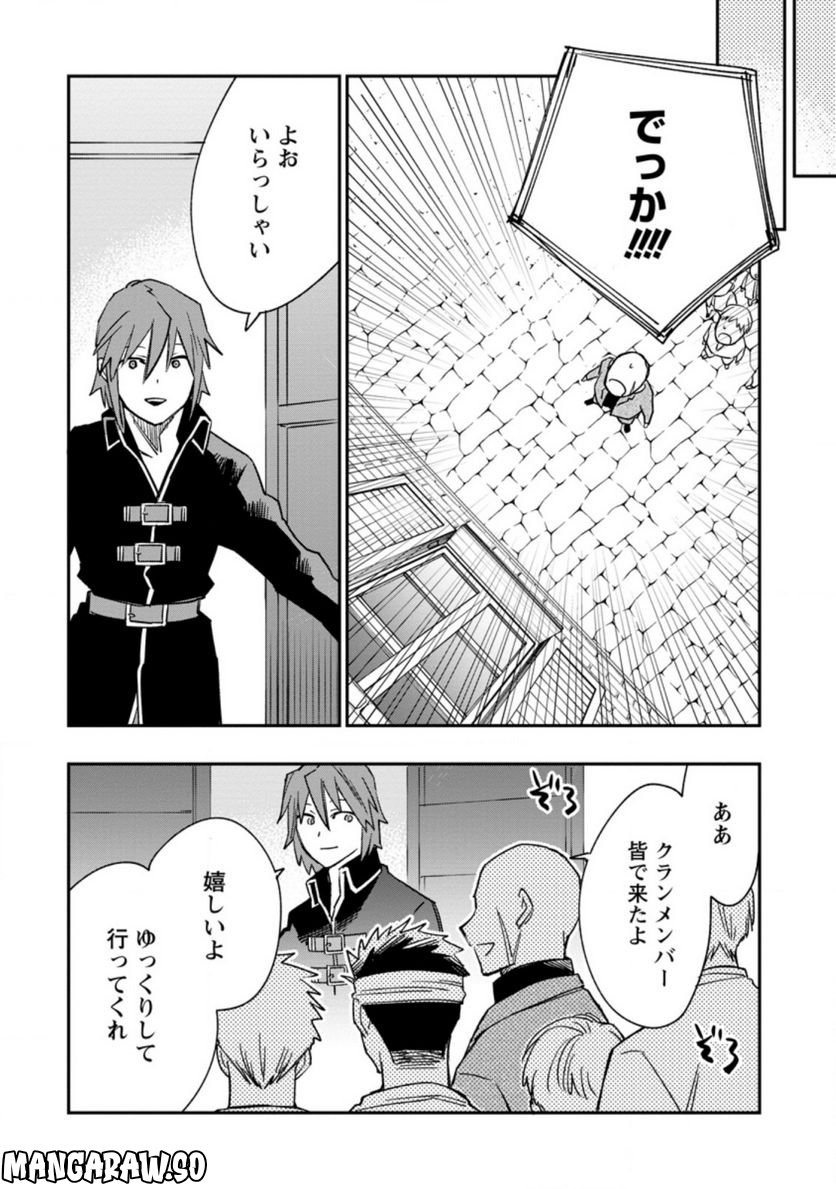 追放冒険者のやりなおし　～妖精界で鍛えなおして自分の居場所をつくる～ 第11.3話 - Trang 1