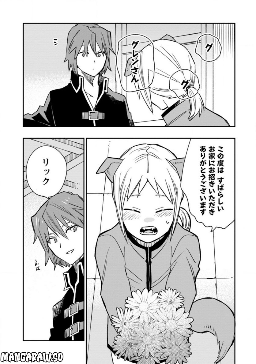 追放冒険者のやりなおし　～妖精界で鍛えなおして自分の居場所をつくる～ 第11.3話 - Trang 2