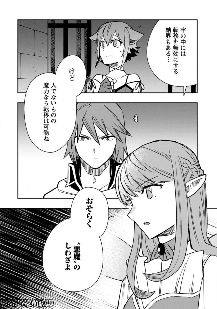 追放冒険者のやりなおし　～妖精界で鍛えなおして自分の居場所をつくる～ 第11.3話 - Trang 11
