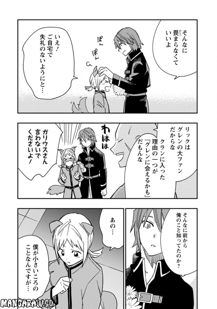 追放冒険者のやりなおし　～妖精界で鍛えなおして自分の居場所をつくる～ 第11.3話 - Trang 3