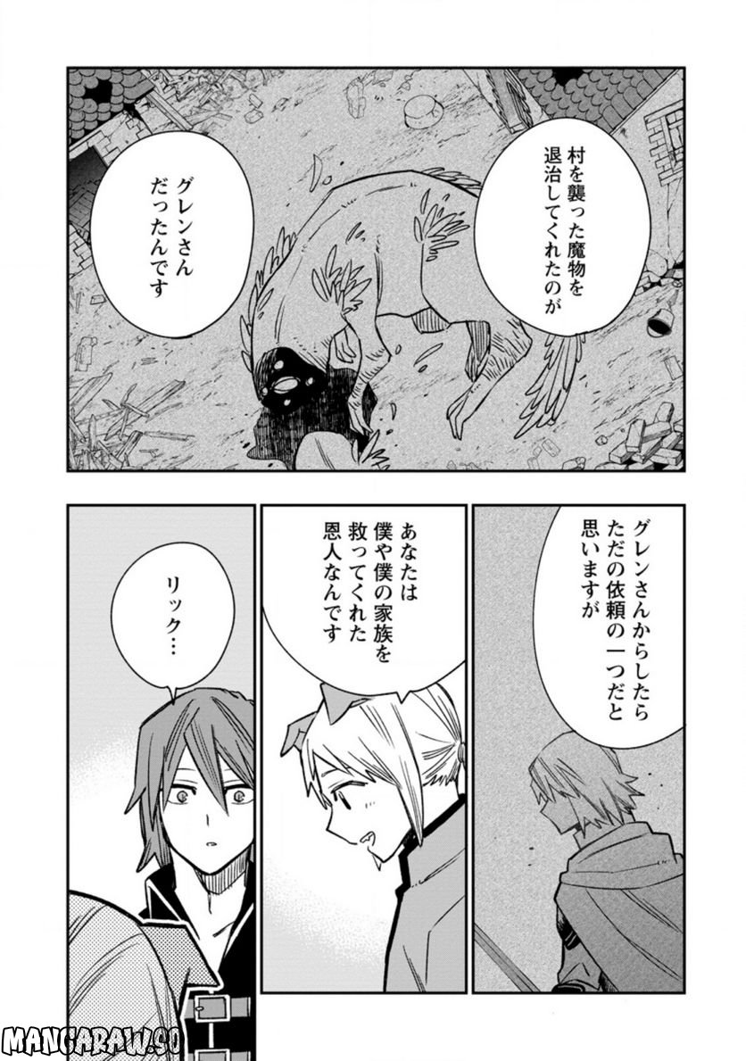 追放冒険者のやりなおし　～妖精界で鍛えなおして自分の居場所をつくる～ 第11.3話 - Trang 4