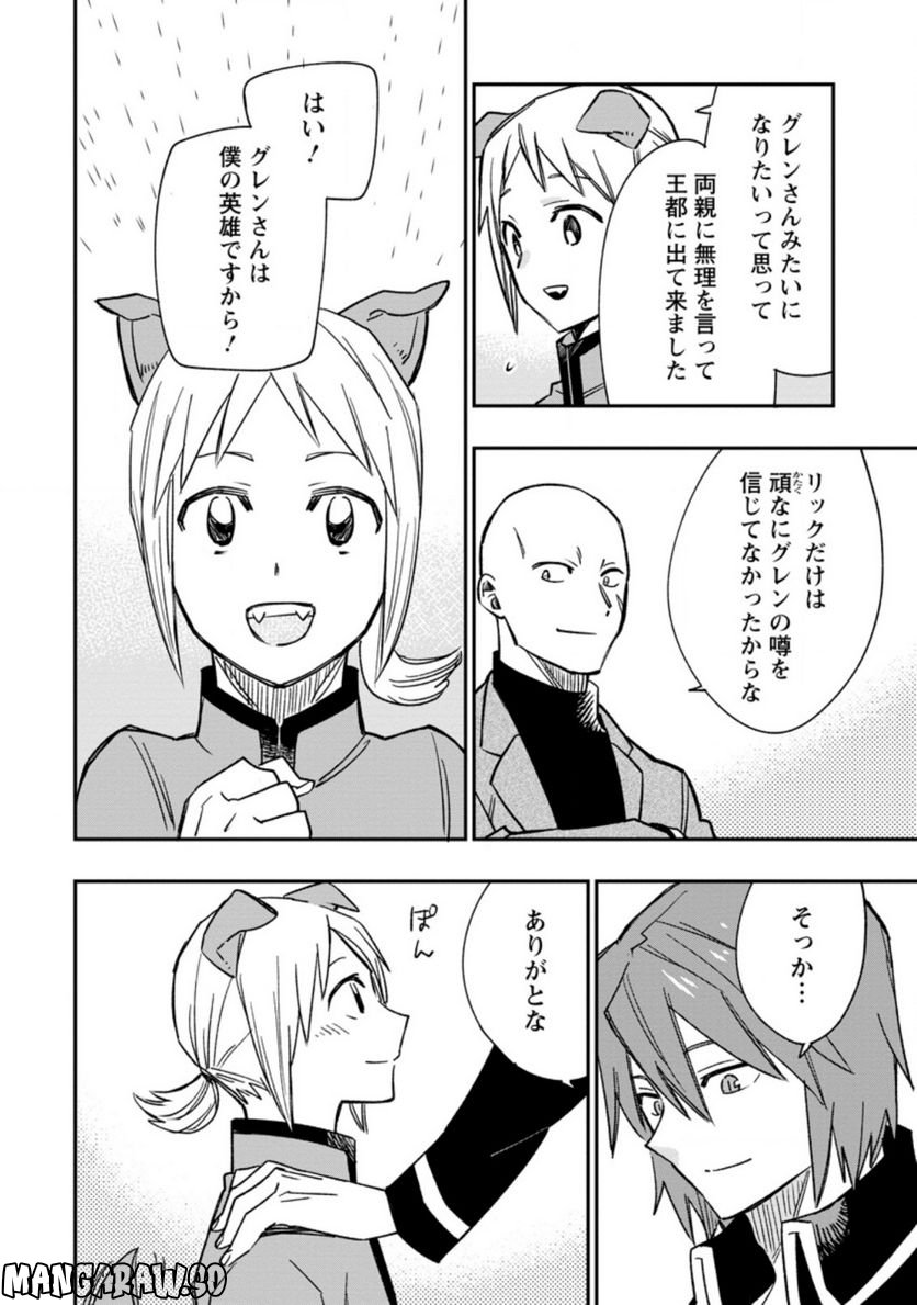 追放冒険者のやりなおし　～妖精界で鍛えなおして自分の居場所をつくる～ 第11.3話 - Trang 5
