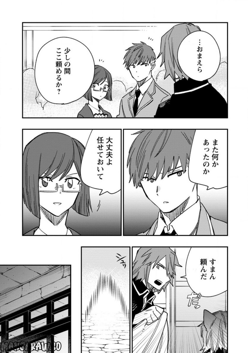 追放冒険者のやりなおし　～妖精界で鍛えなおして自分の居場所をつくる～ 第11.3話 - Trang 8