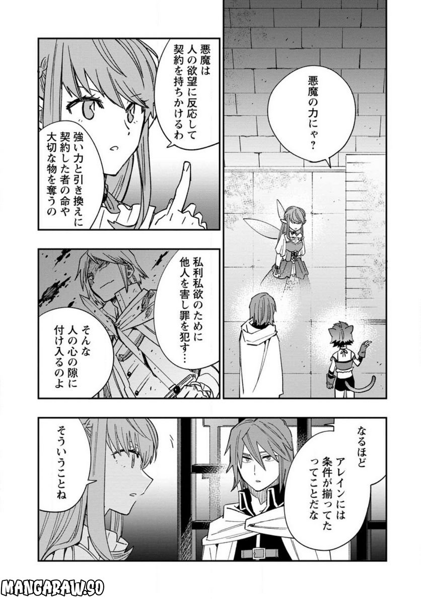 追放冒険者のやりなおし　～妖精界で鍛えなおして自分の居場所をつくる～ 第12.1話 - Trang 1