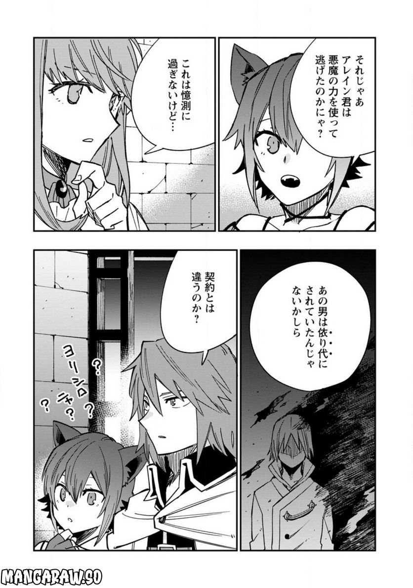 追放冒険者のやりなおし　～妖精界で鍛えなおして自分の居場所をつくる～ 第12.1話 - Trang 2