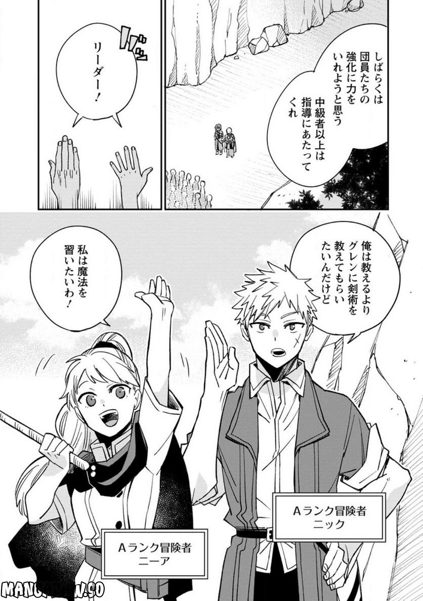 追放冒険者のやりなおし　～妖精界で鍛えなおして自分の居場所をつくる～ 第12.1話 - Trang 11