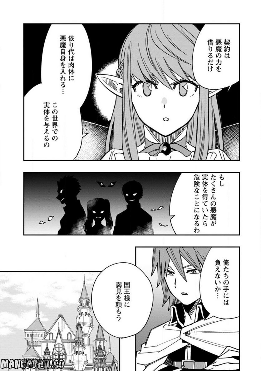 追放冒険者のやりなおし　～妖精界で鍛えなおして自分の居場所をつくる～ 第12.1話 - Trang 3