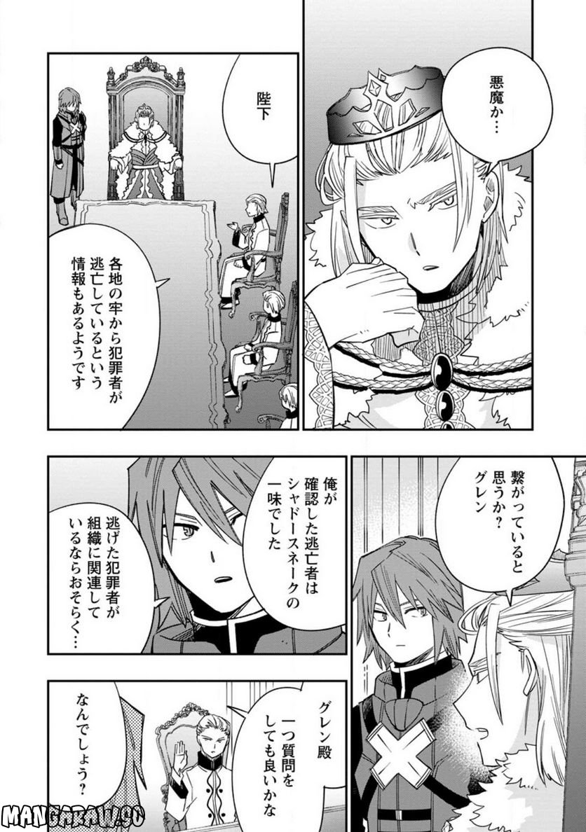 追放冒険者のやりなおし　～妖精界で鍛えなおして自分の居場所をつくる～ 第12.1話 - Trang 4