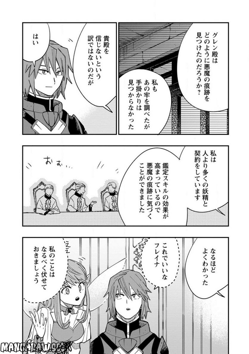 追放冒険者のやりなおし　～妖精界で鍛えなおして自分の居場所をつくる～ 第12.1話 - Trang 5