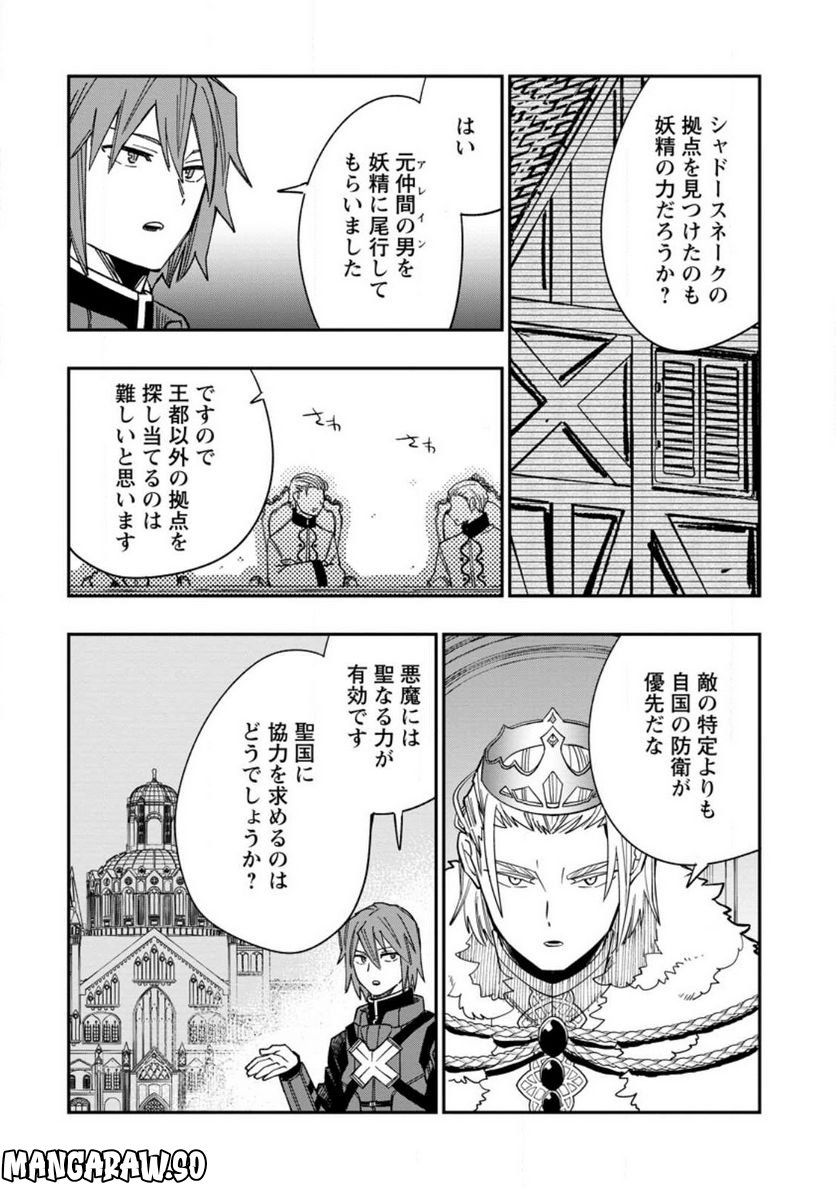 追放冒険者のやりなおし　～妖精界で鍛えなおして自分の居場所をつくる～ 第12.1話 - Trang 6